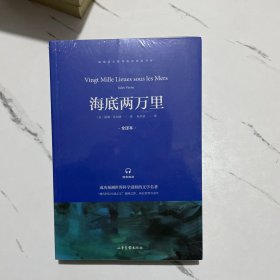 海底两万里