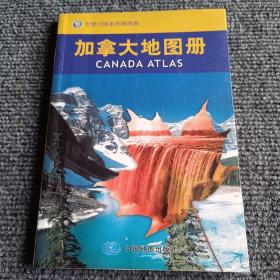 世界分国系列地图册：加拿大地图册CANADA ATLAS【内容全新】