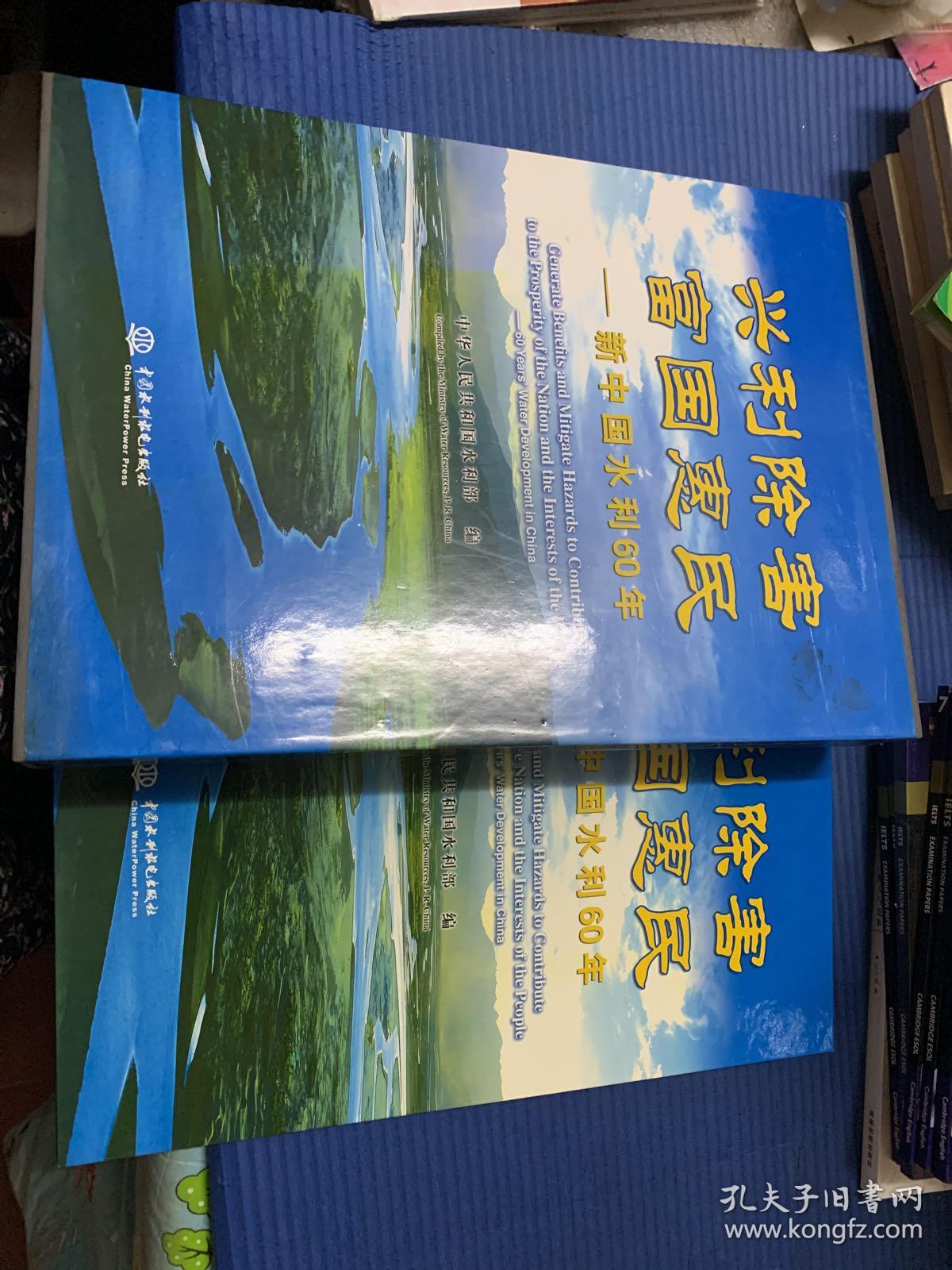 兴利除害富国惠民：新中国水利60年