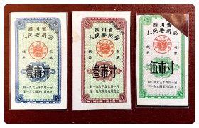 四川省人民委员会找另布票1963.9～1964.8三种，共3枚（全）