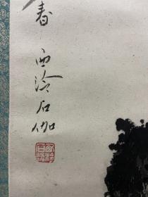 申石伽浙江籍著名画家教育家民国竹王上海文史馆馆员浙江文史研究馆名誉馆员代表作《风竹瘦石图》