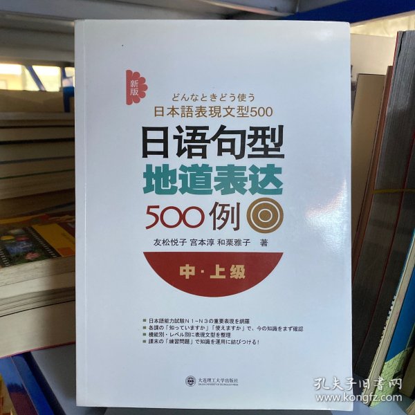 新版日语句型地道表达500例