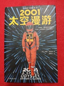 2001 太空漫游