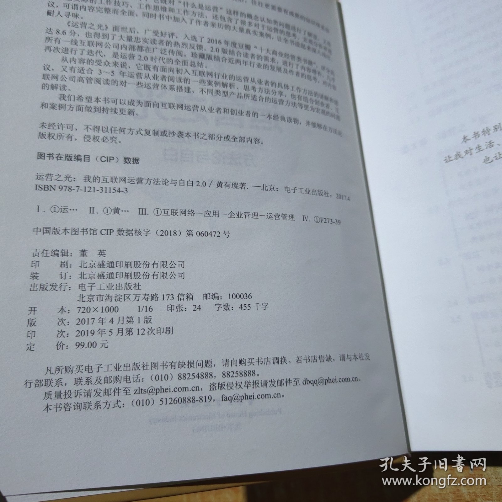 运营之光：我的互联网运营方法论与自白