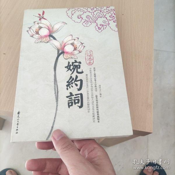 红袖添香婉约词（特惠品）