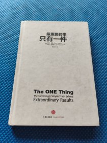 最重要的事，只有一件