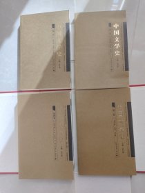 中国文学史