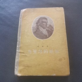 奥里昂的姑娘
