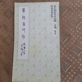 黄牧甫印存......西泠印社