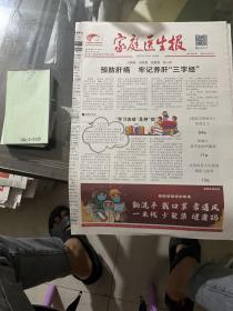 家庭医生报2021.2.22.