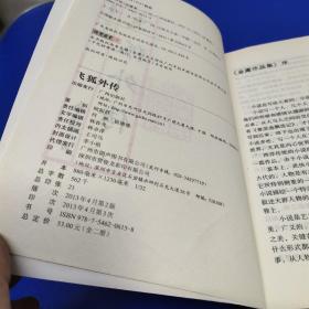 飞狐外传 (上下册)