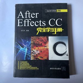 After Effects CC完全学习手册