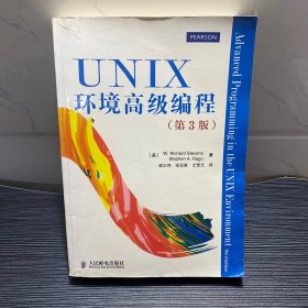 UNIX环境高级编程（第3版）