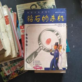 钻石的杀机