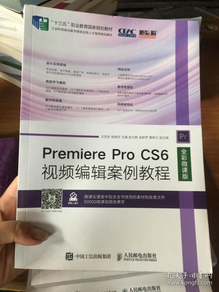 Premiere Pro CS6视频编辑案例教程（全彩微课版）