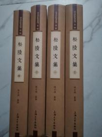 珍本南社旧著丛刊（第一辑）:松陵文集（全四册）