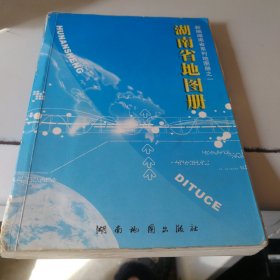 湖南省地图，湖南省地图册