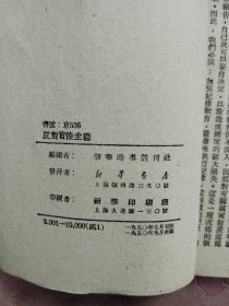 新华时事丛刊 反对官僚主义（X架）