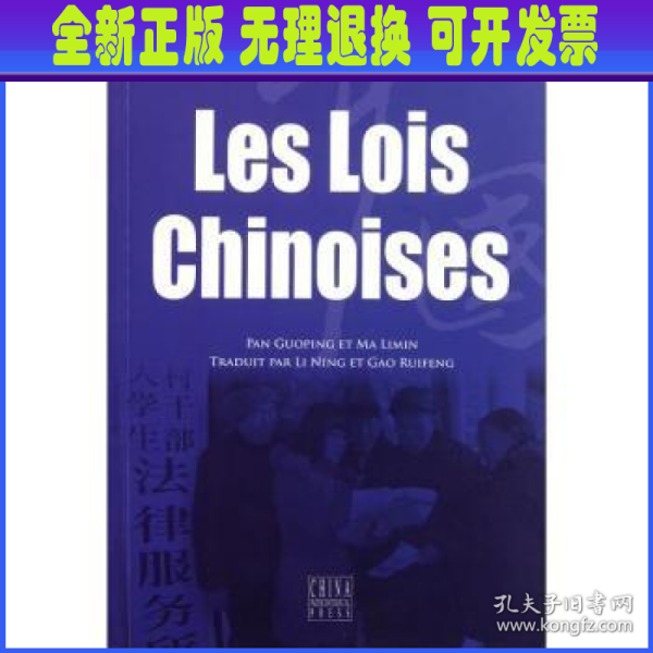中国法律（法文版）