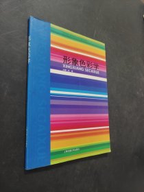 形象色彩學(xué)