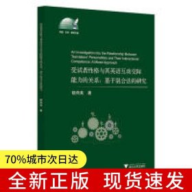 受試者性格與其英語互動(dòng)交際能力的關(guān)系：基于混合法的研究