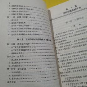 自动装置和计算技术元件（典型元件和线路手册）【附一函及购书发票一张】