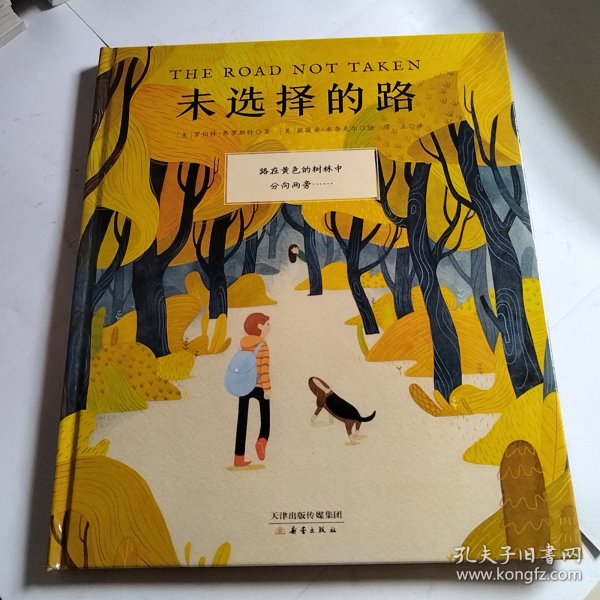 新蕾精品绘本馆——未选择的路