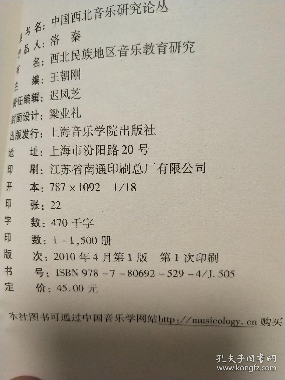 西北民族地区音乐教育研究