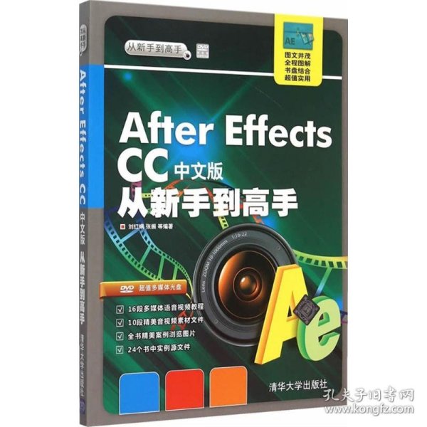 After Effects CC中文版从新手到高手