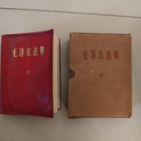 毛泽东选集（一卷本）—1975年滕县棉花加工厂送下乡知识青年图书，并盖图章