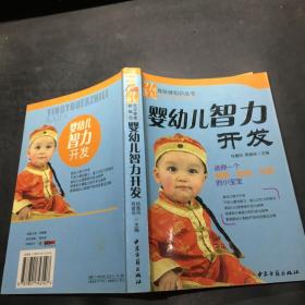 婴幼儿智力开发