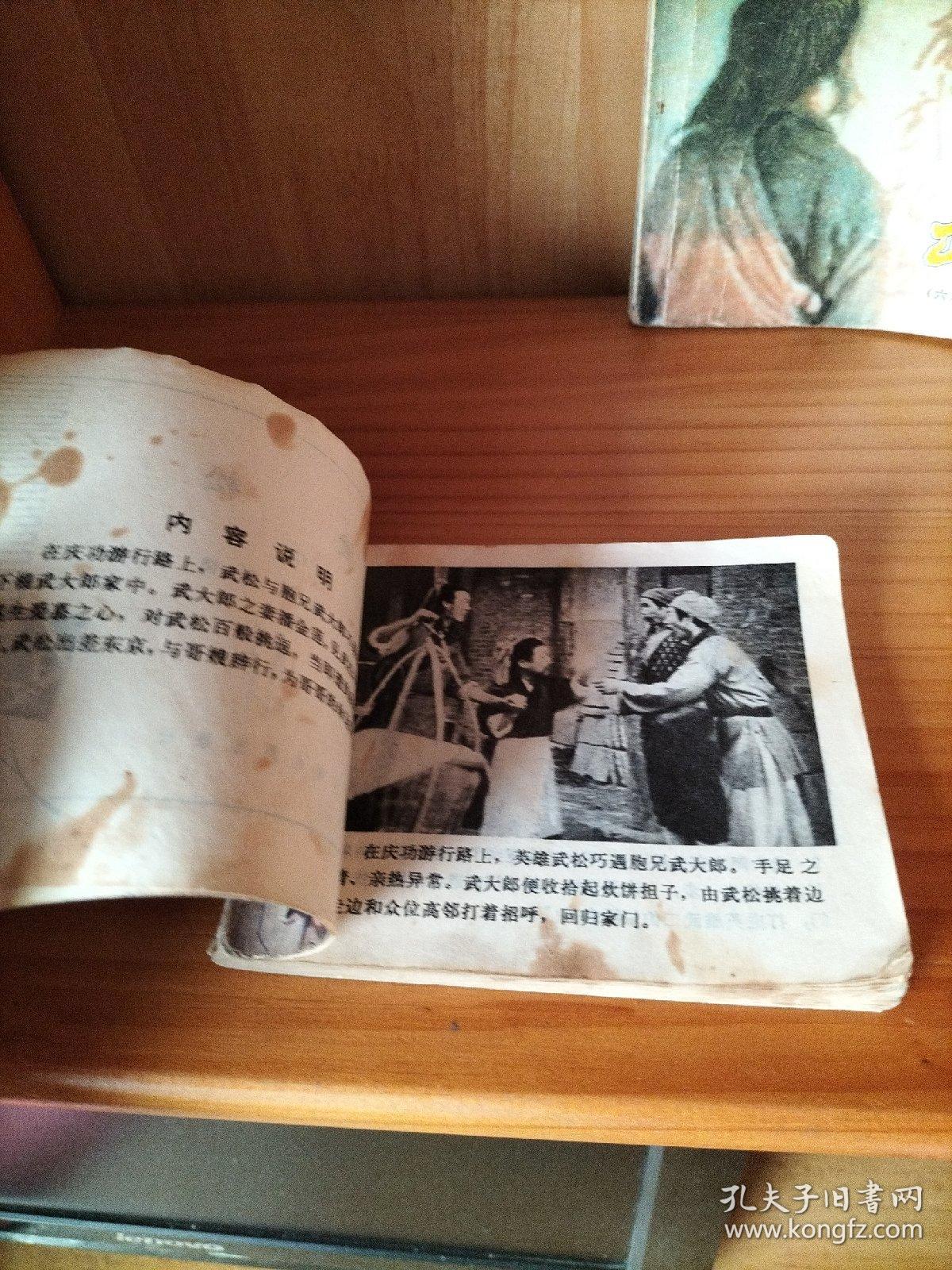 电视连环画：~《武松（二）兄弟话别情（六）血溅鸳鸯楼》2本书合售