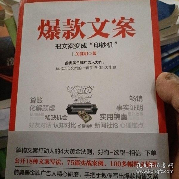 爆款文案（前奥美金牌广告人力作）