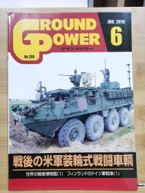 Ground Power 2018年6月 战后美国轮式战斗车辆