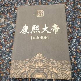 二月河文集