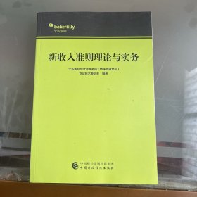 新收入准则理论与实务