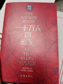 蔡骏悬疑世界小说合集（一千万人的密室+春夜）