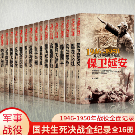 1946-1950国共生死决战全纪录全套16册