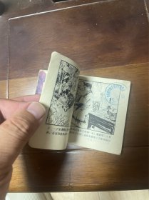 大缺本现代绘画类连环画：詹天佑.关振旋 周炳基绘