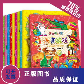 全脑游戏开发 9787549252473