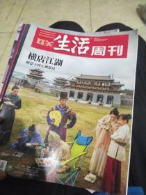 三联生活周刊2020年第24期