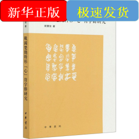 戰(zhàn)國楚簡特形