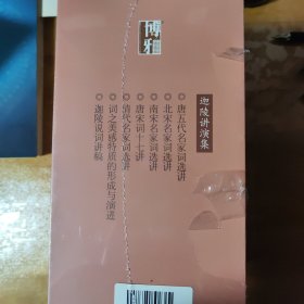 北宋名家词选讲：迦陵讲演集