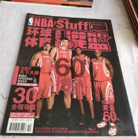 环球体育灌篮2006.总177期 NBA黄金60年