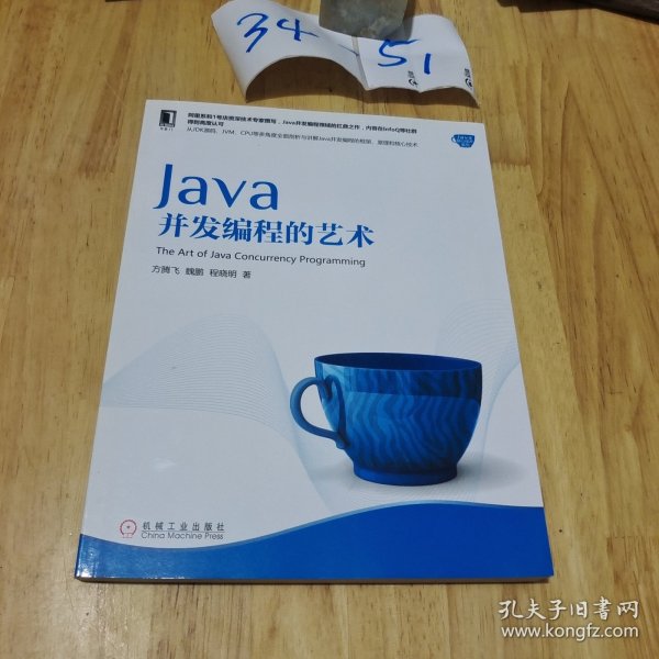 Java并发编程的艺术