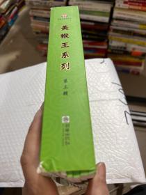 美猴王系列·第三辑（全套8册）