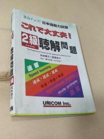 日本语能力试验2级听解问题