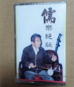 绝版首版磁带卡带 儒乐绝版 王顺能专辑 全新未拆封