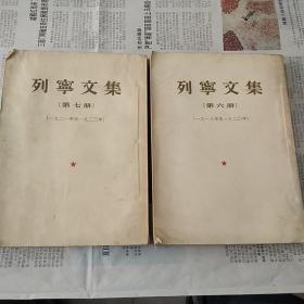 列宁文集(六七)