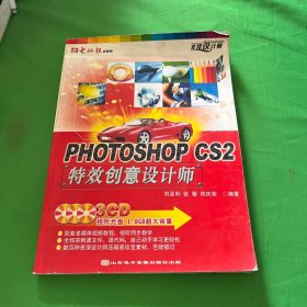 PHOTOSHOP CS2特效创意设计师